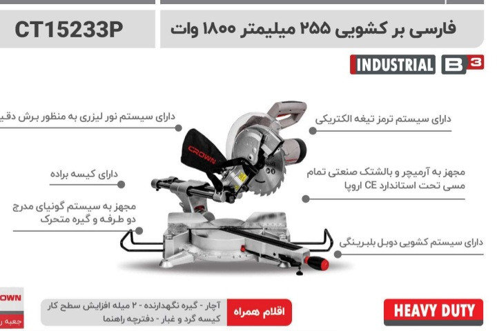 اره فارسی بر کشویی کرون مدل CT15233P سایز ۲۵۵ میلیمتر ۱۸۰۰ وات