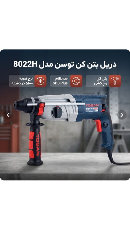 بتن کن سه کاره چهارشیار 800 وات 8022H توسن