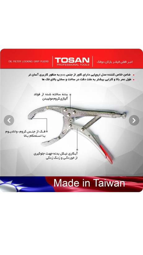 انبر قفلی فیلتر بازکن دو فک 10 اینچ توسن مدل T14-10OP